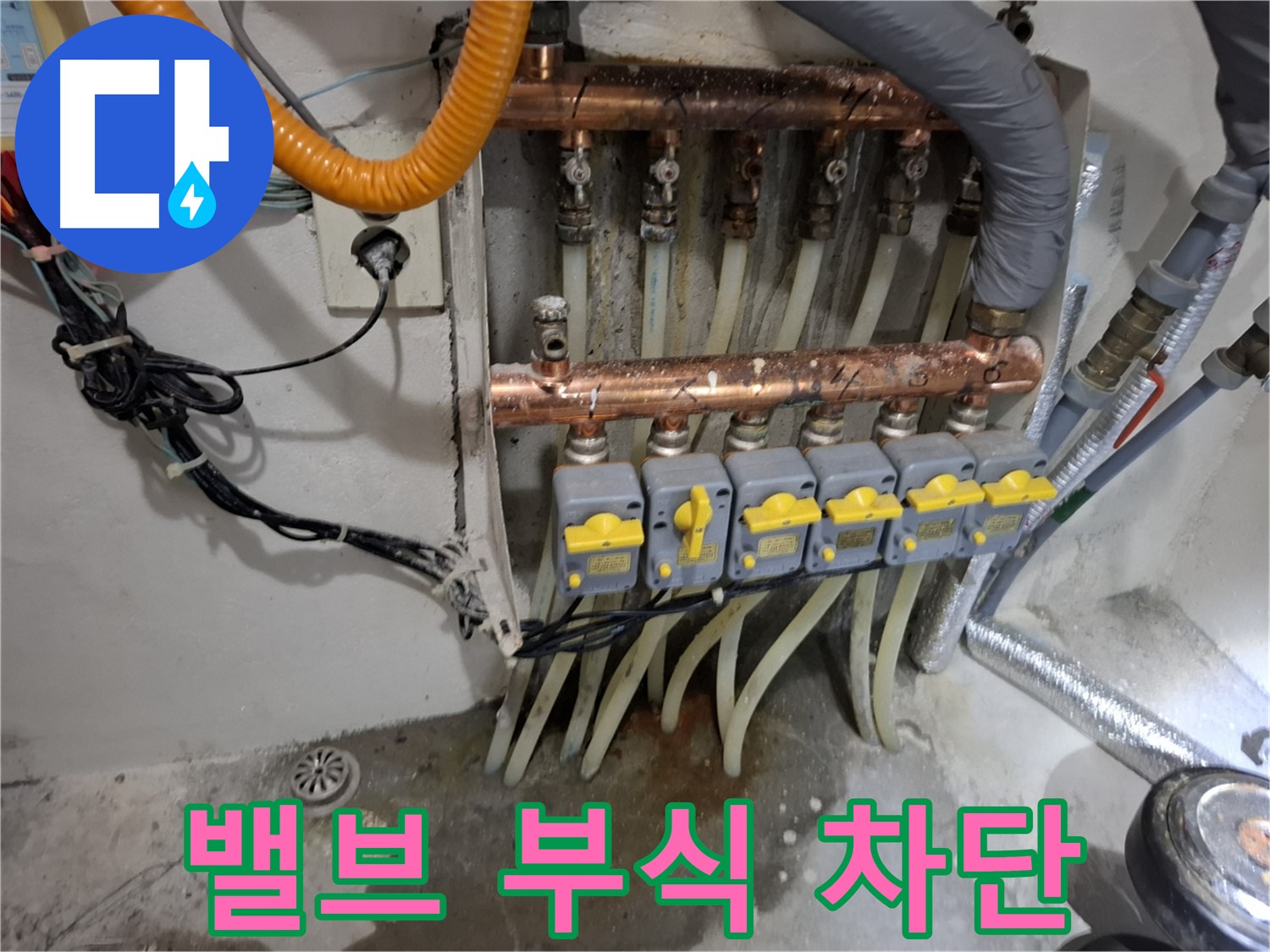 분배기 밸브 부식 제거 - 누수 완벽 차단 완료!
