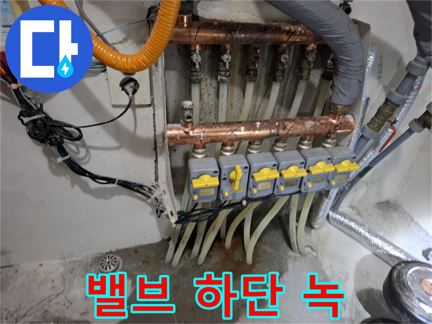 분배기 밸브 하단 - 녹 발생, 누수 의심