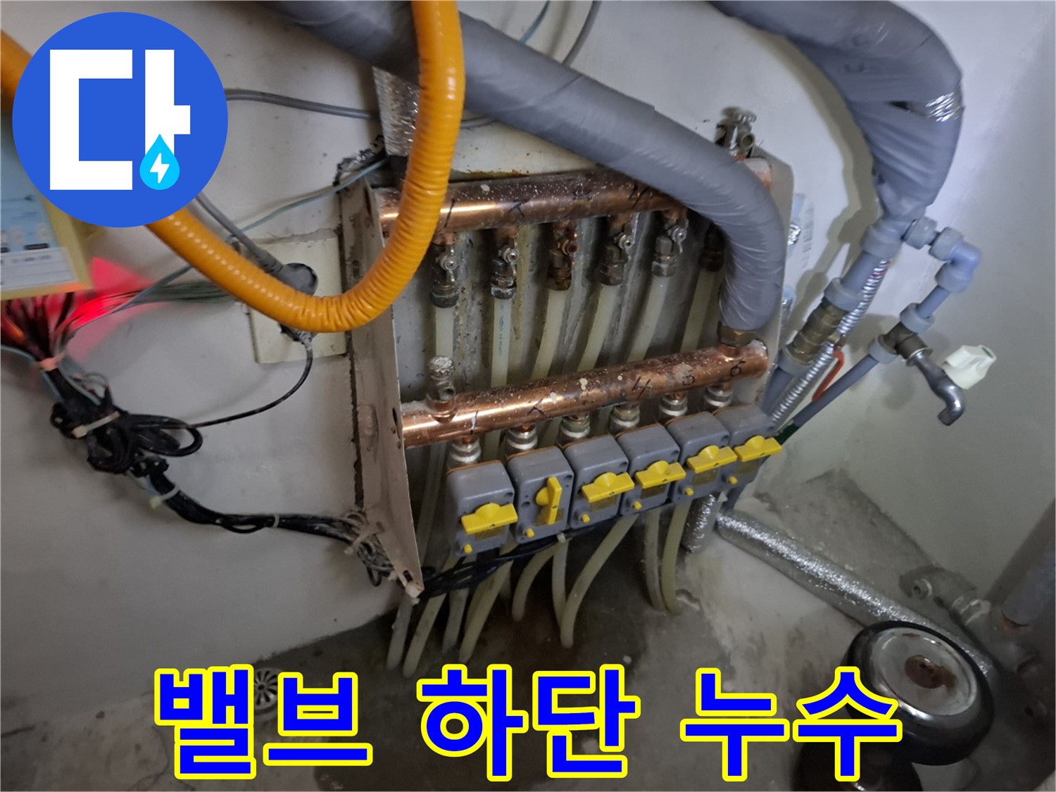 분배기 - 밸브 하단 누수 - 물 떨어짐
