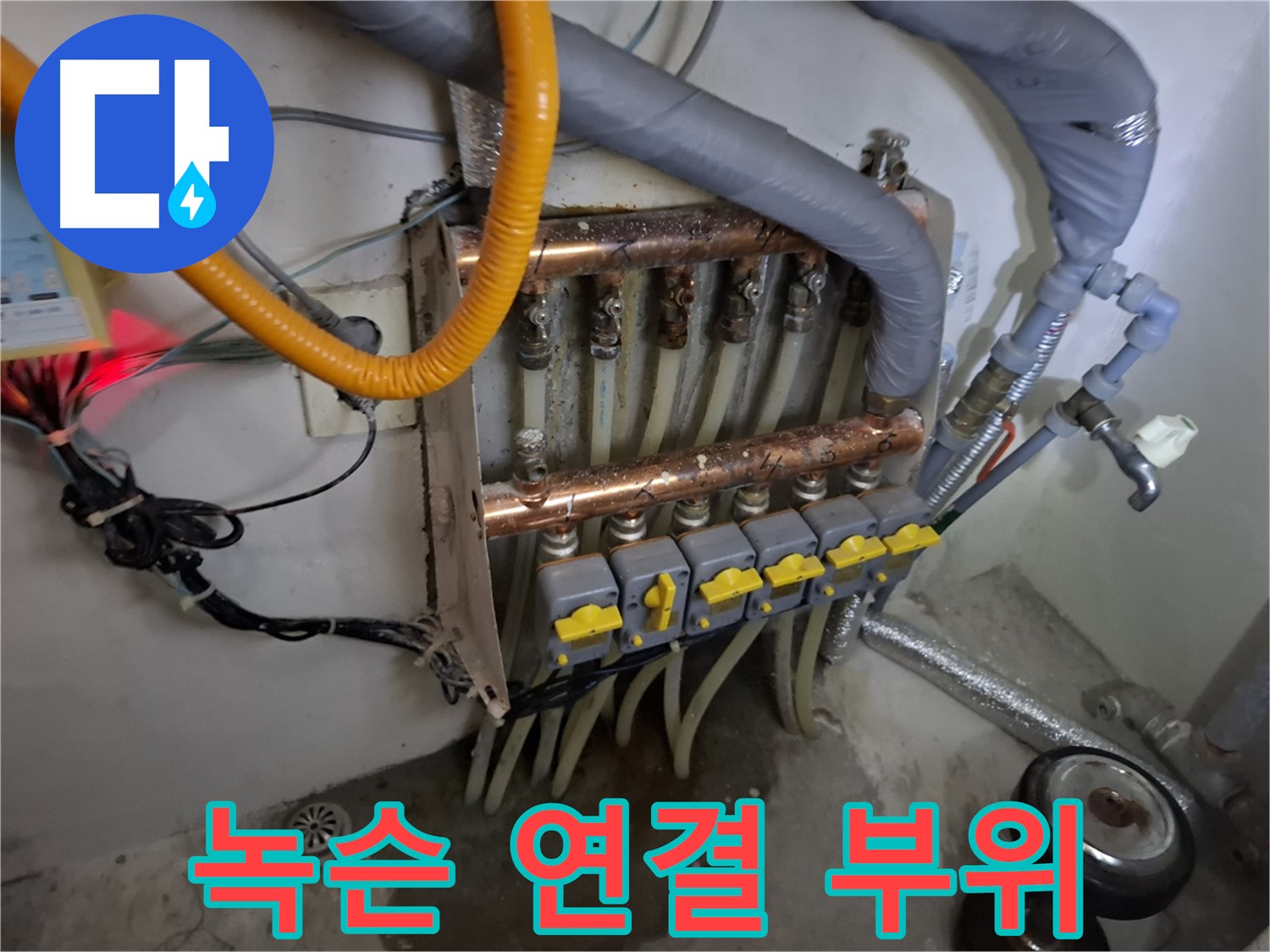 분배기 연결 부위 - 녹슨 흔적 - 누수 발견