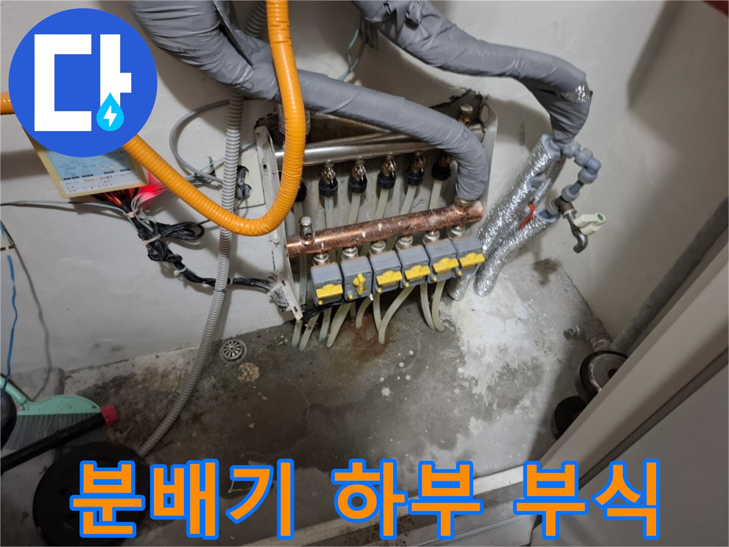 분배기 하부 부식 - 긴급 점검으로 큰 사고를 예방하세요.