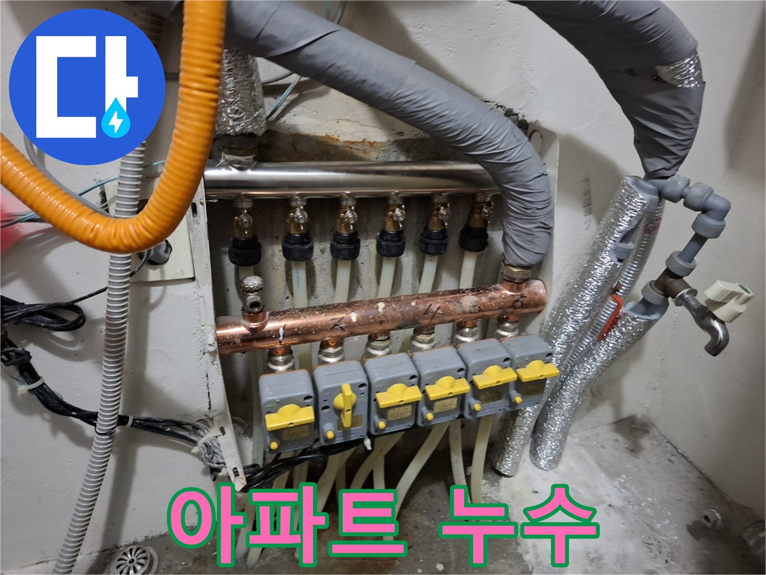 신림 누수 - 낡은 아파트 누수 해결 노하우, 완벽 해결