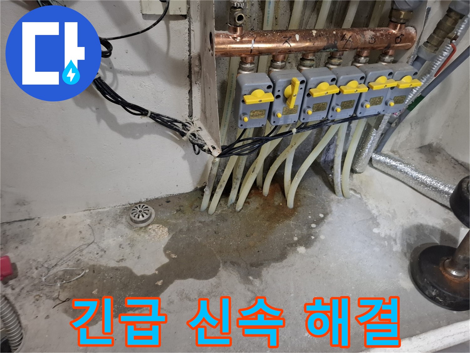신림 누수 - 분배기 누수, 24시간 긴급 출동으로 신속하게 해결해 드립니다!