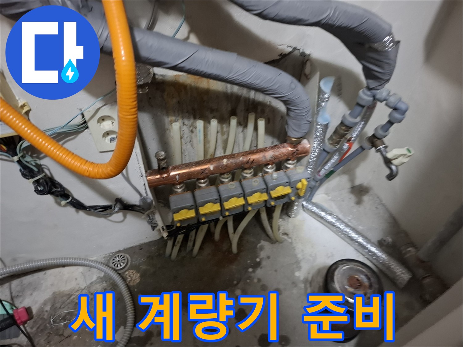 관악구 신림 누수 현장 - 새 수도 계량기 설치를 위해 준비된 모습입니다.