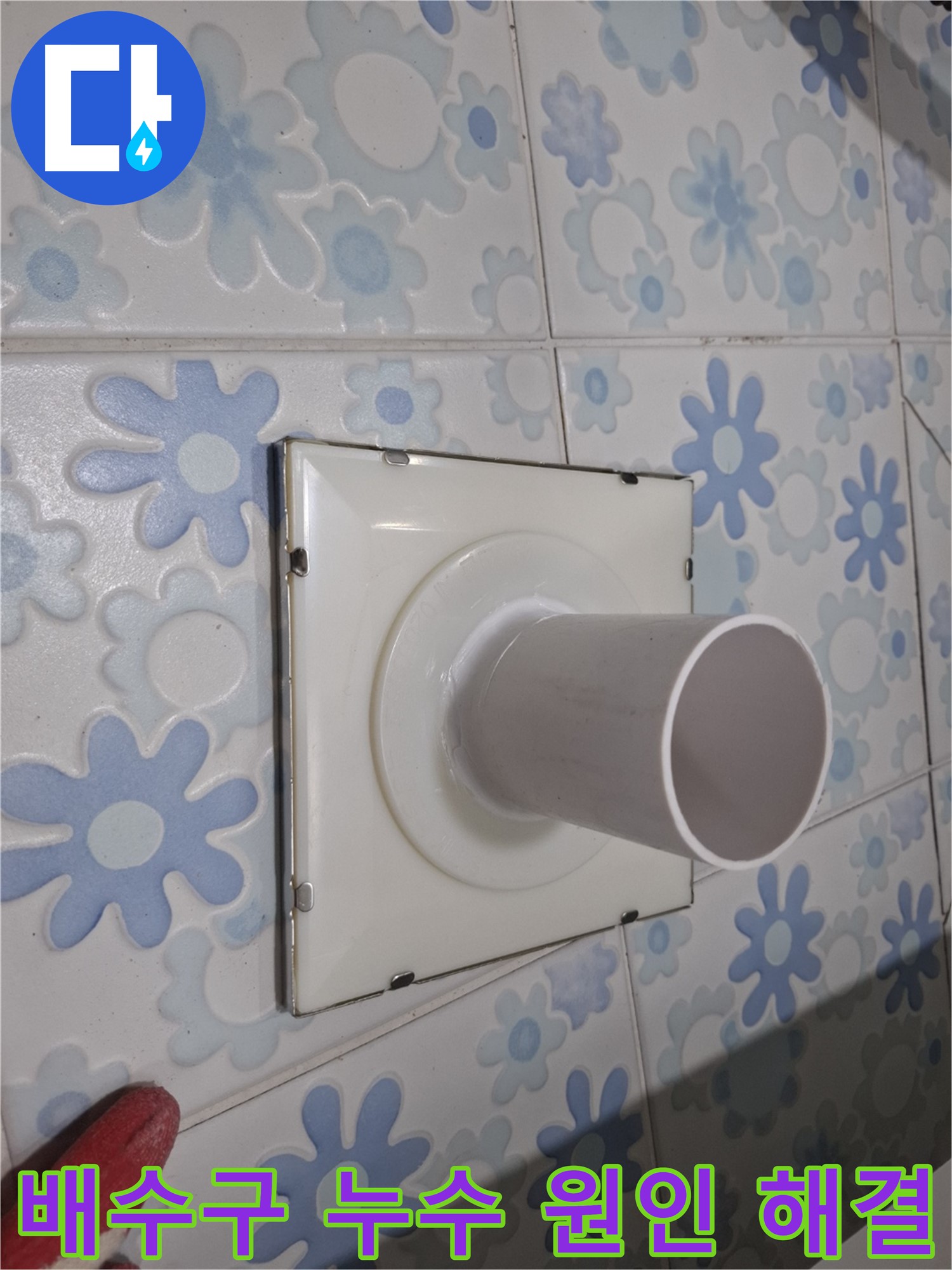 관악 누수 - 욕실 배수구 누수 원인과 해결 방법! 누수 원인을 정확하게 파악하고, 맞춤형 해결책을 제시합니다.