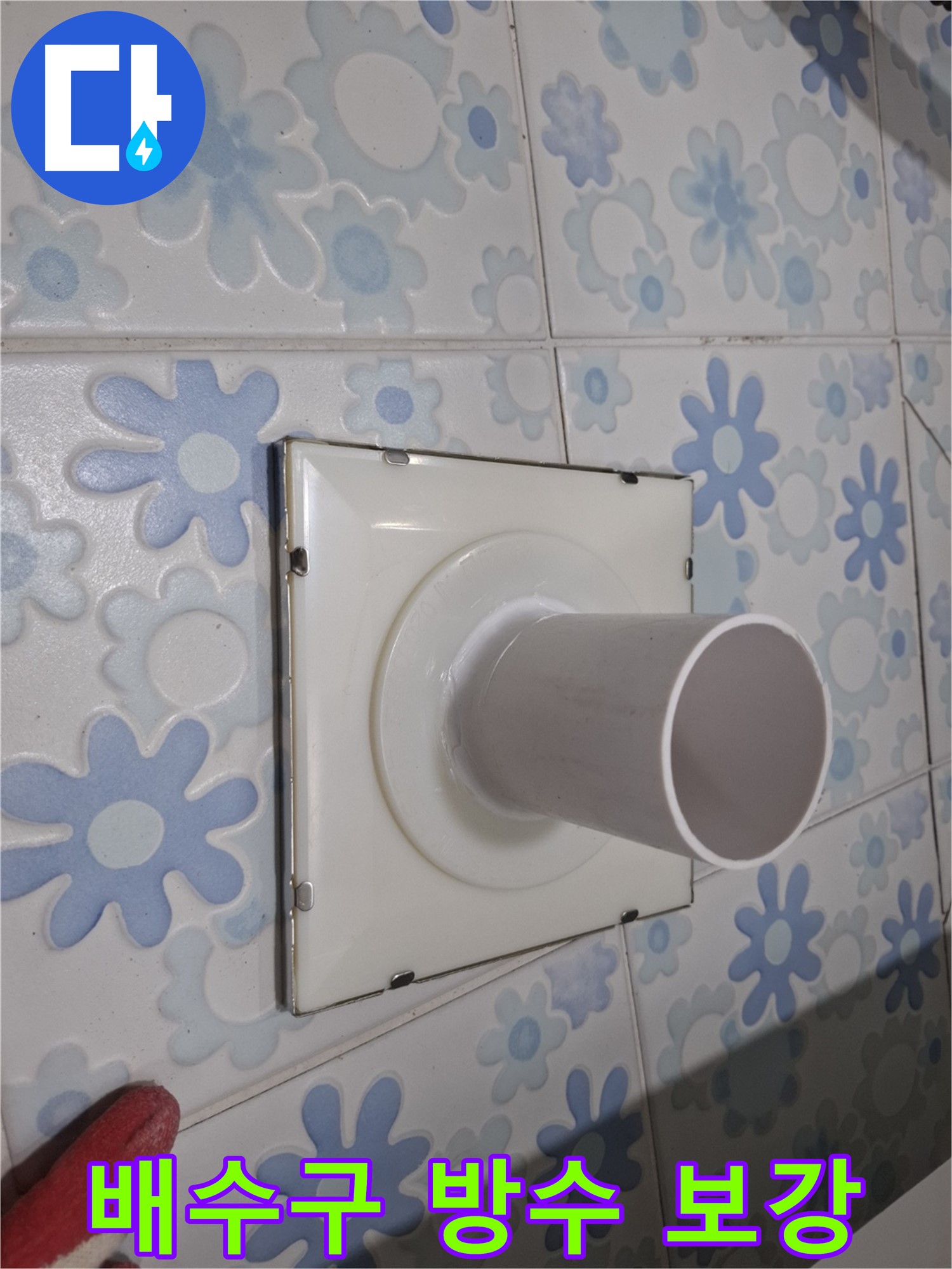 관악 누수 - 욕실 배수구 주변 방수 보강 작업! 꼼꼼한 방수 시공으로 누수 걱정 없이 쾌적한 욕실을 만들어 드립니다.