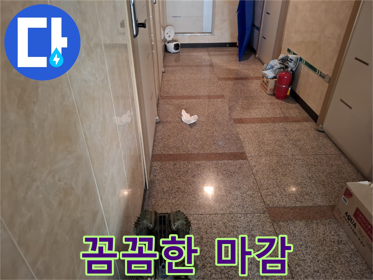 꼼꼼한 마감 처리 - 완벽한 마무리 약속드립니다.