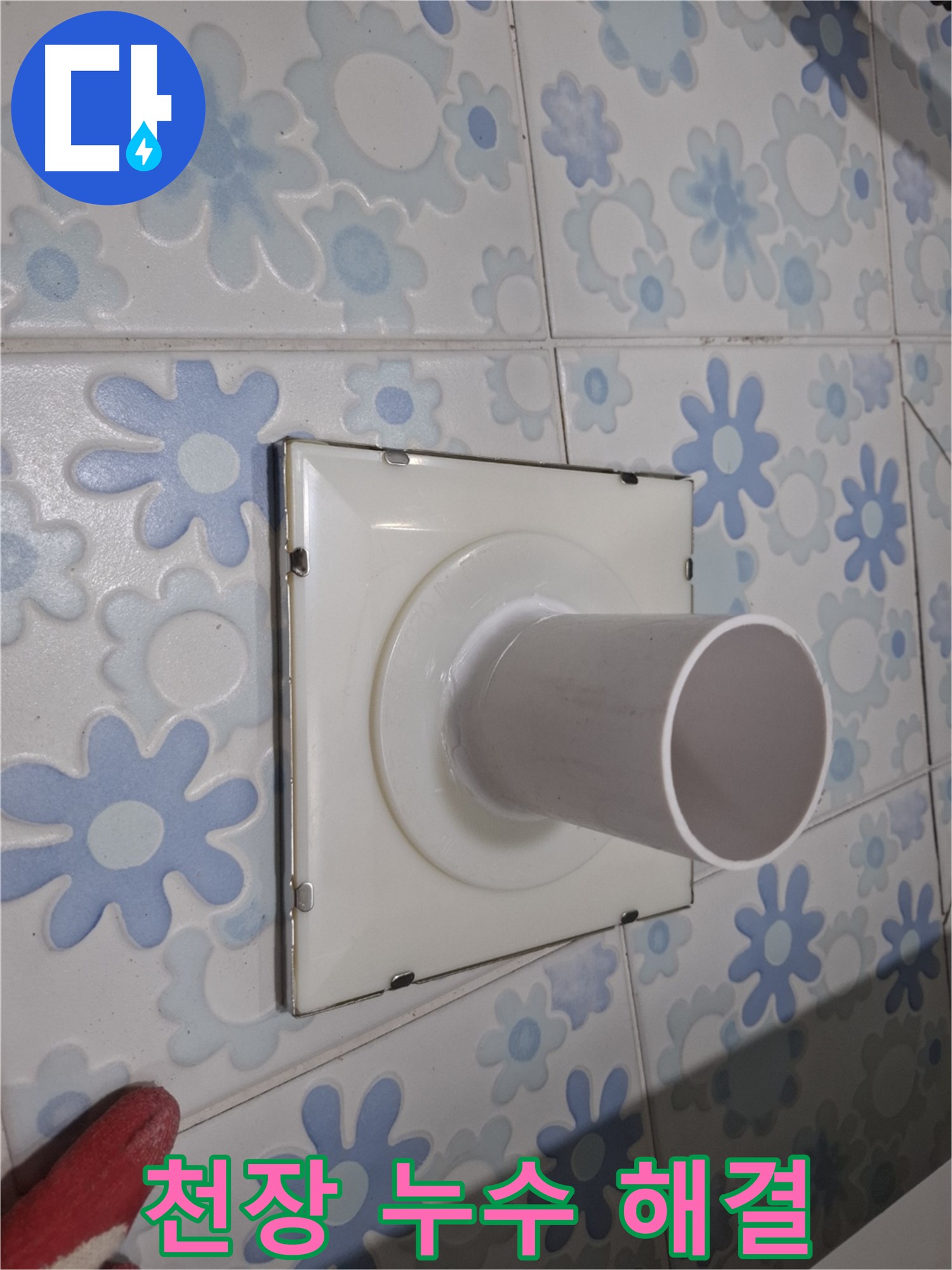 신림 누수 - 욕실 천장 누수 해결 전문 업체! 정확한 원인 진단과 완벽한 시공으로 누수 문제를 해결합니다.
