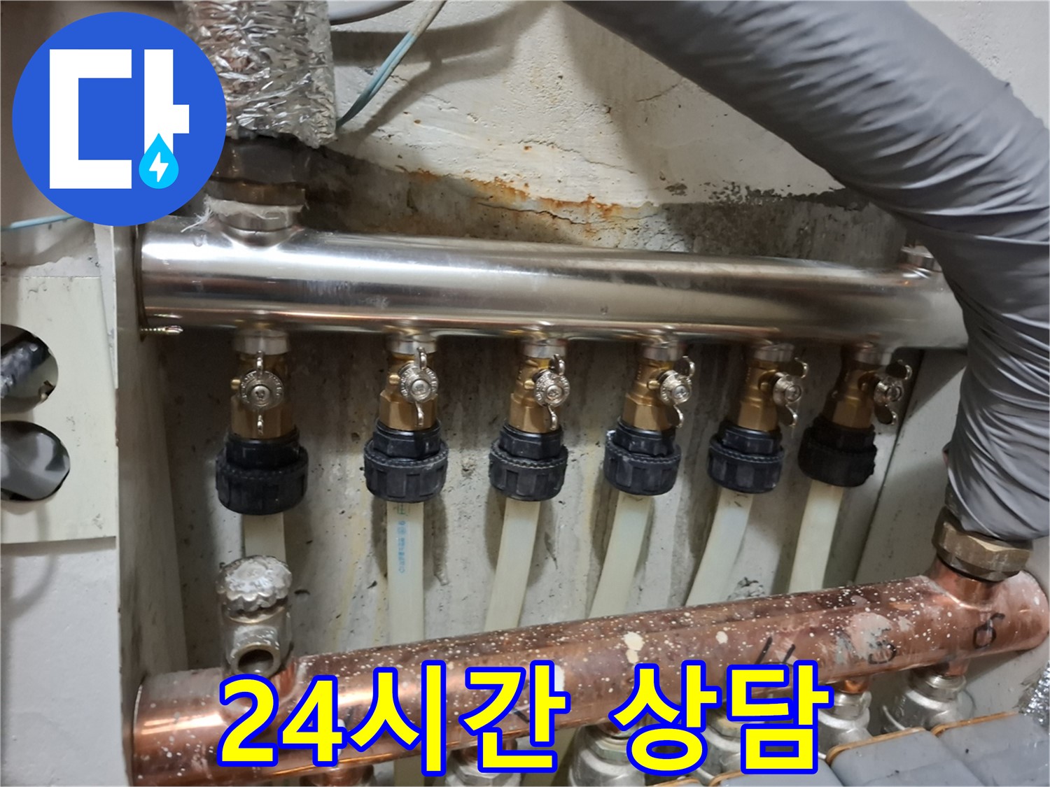 신림동 누수 - 24시간 상담 대기 중!