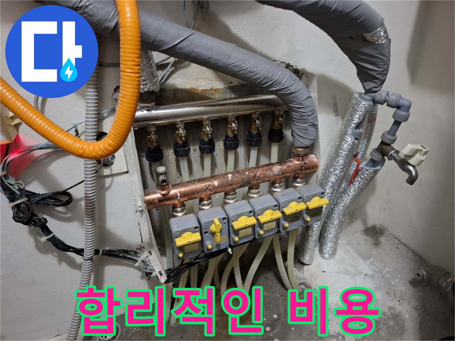 신림동 누수 - 분배기 교체, 합리적인 비용!