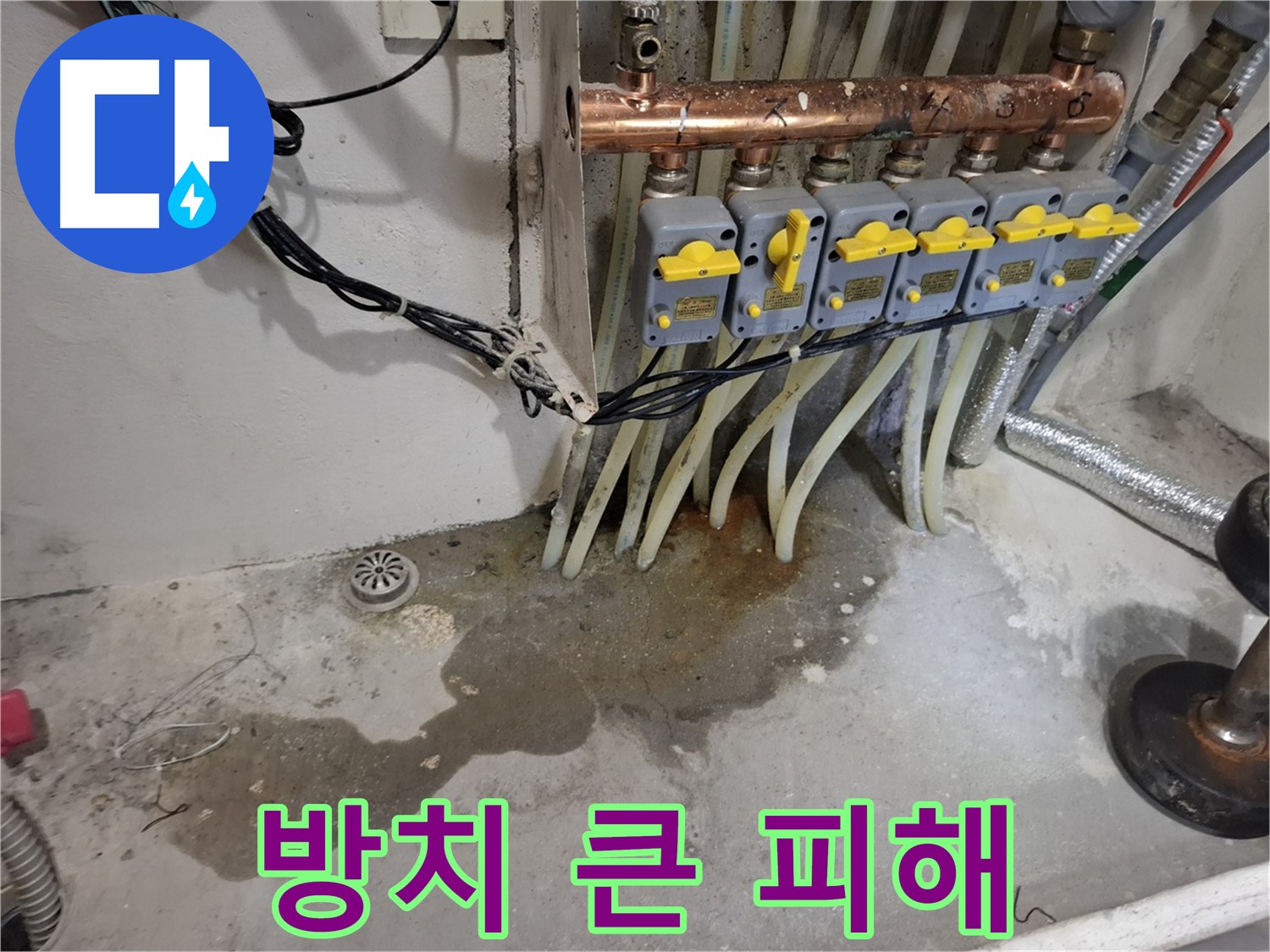 신림동 누수 - 분배기 누수 방치 시 큰 피해로 이어질 수 있으니 빠른 조치가 필요합니다!