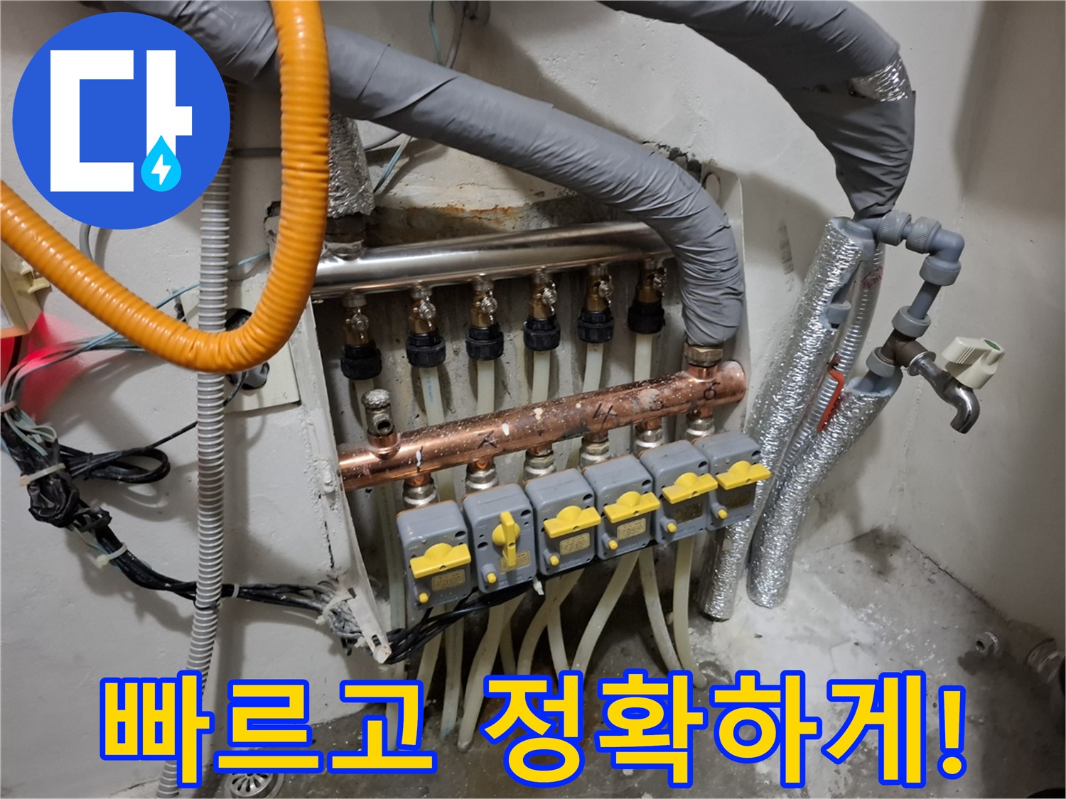 신림동 누수탐지 - 분배기 누수, 빠르고 정확하게!