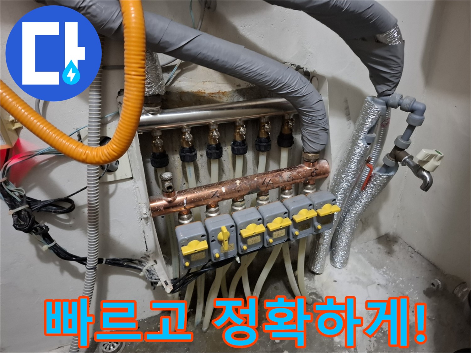 신림동 누수탐지 - 분배기 누수, 빠르고 정확하게!