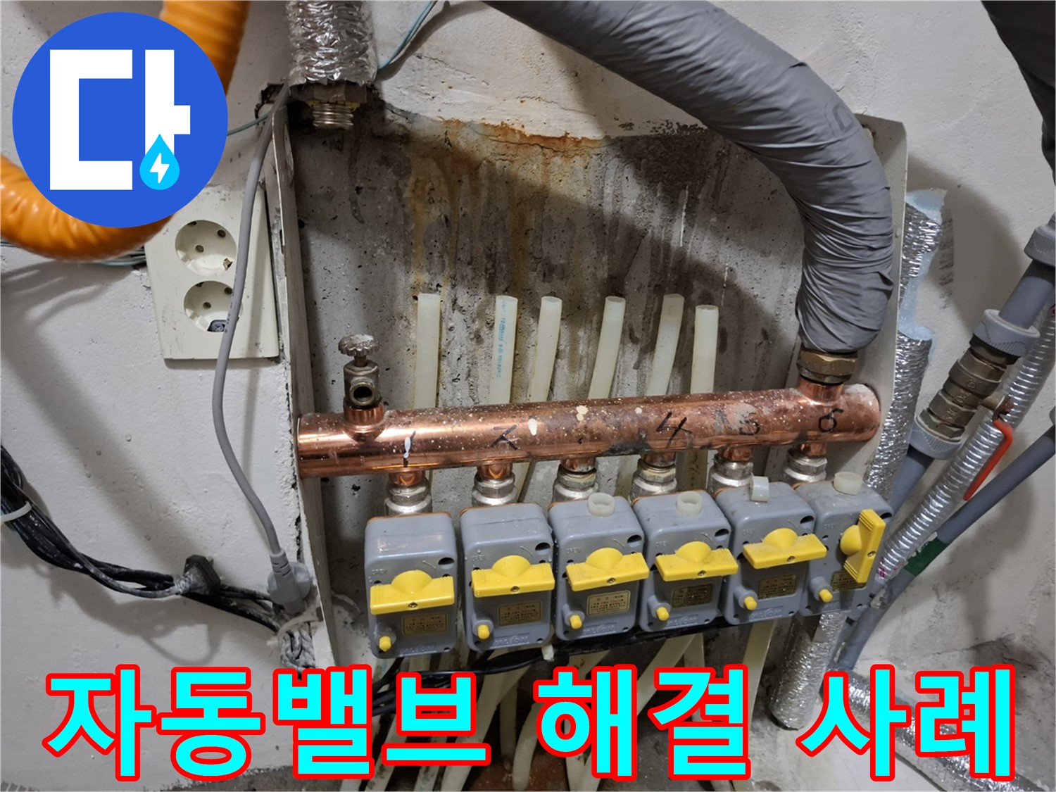 자동밸브 문제 - 완벽 해결 사례 - 확실한 변화!