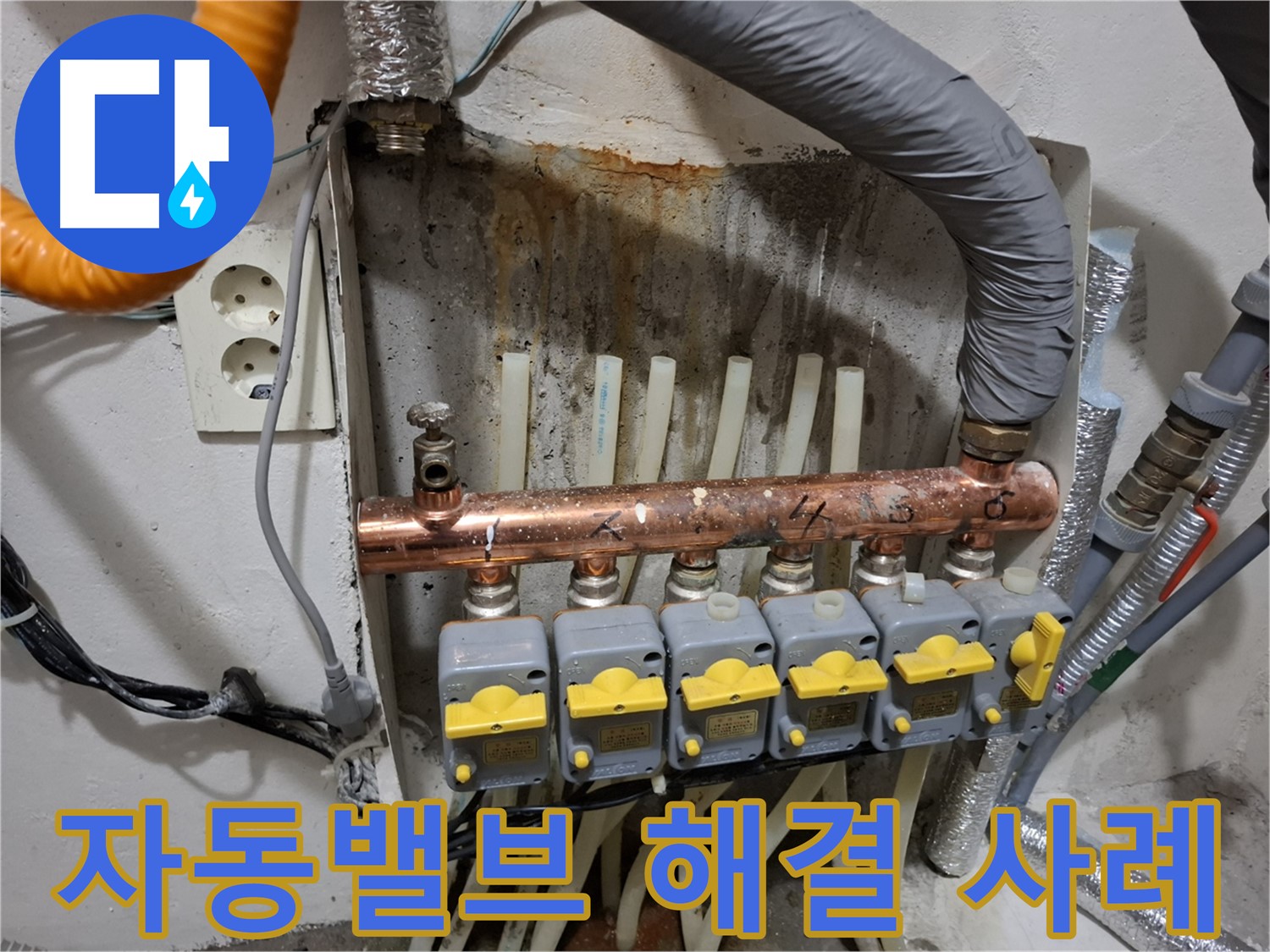 자동밸브 문제 - 완벽 해결 사례 - 확실한 효과