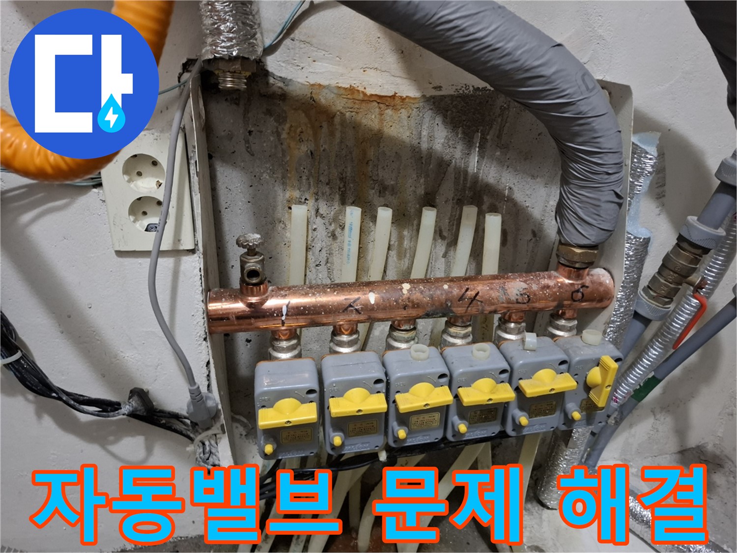 자동밸브 문제 해결 - 이제 걱정 마세요! 맡겨만 주세요