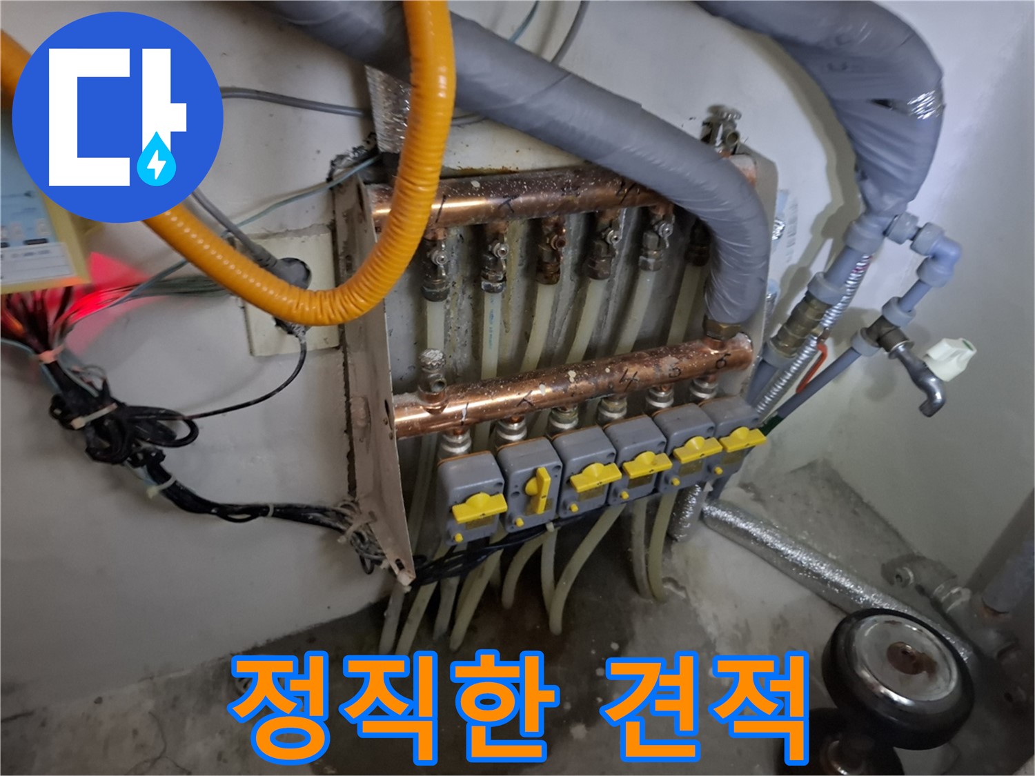 정직한 견적 - 확실한 시공 약속