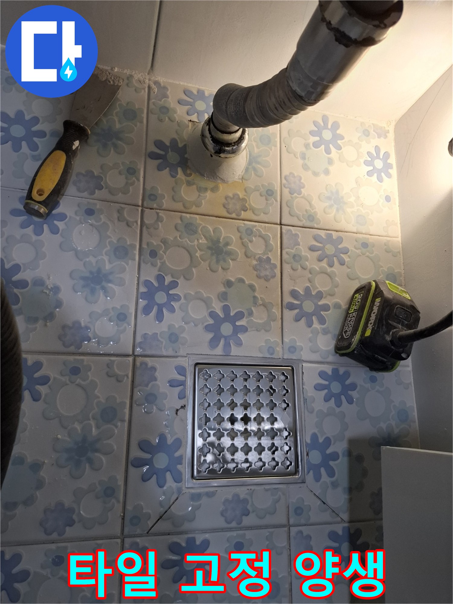 타일 고정 - 충분한 양생