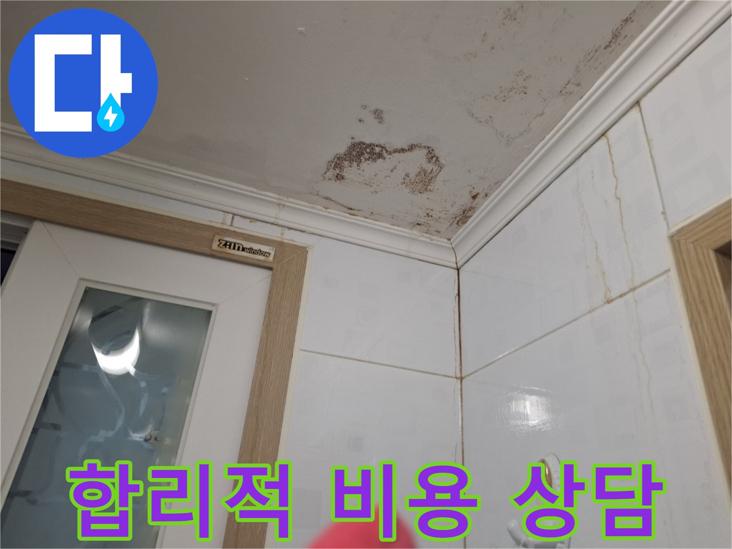 합리적인 비용 - 투명한 견적 - 친절 상담