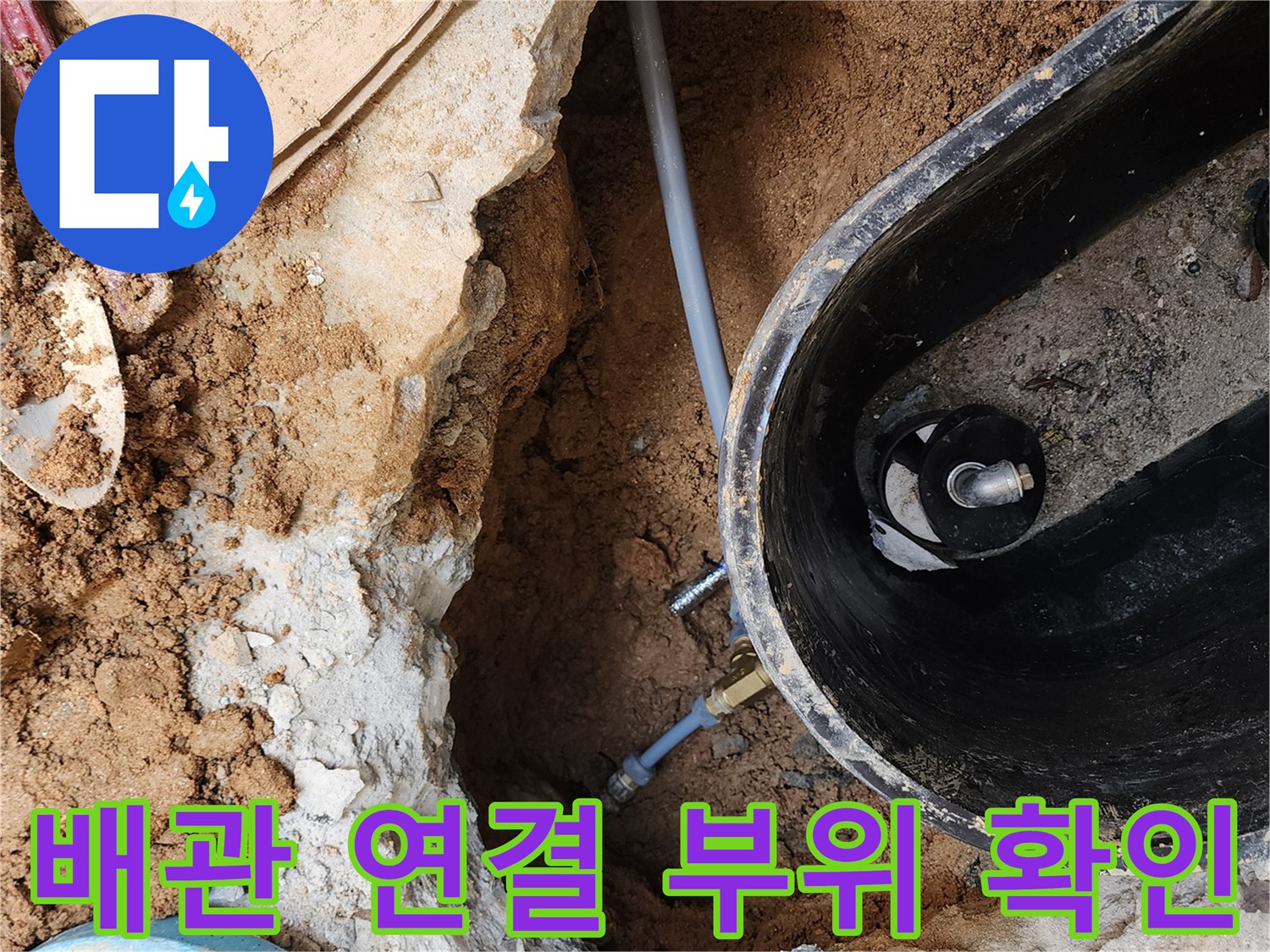 의정ﺒ부 자금동-수도 배관 조인트 부분 누수 정밀 진단