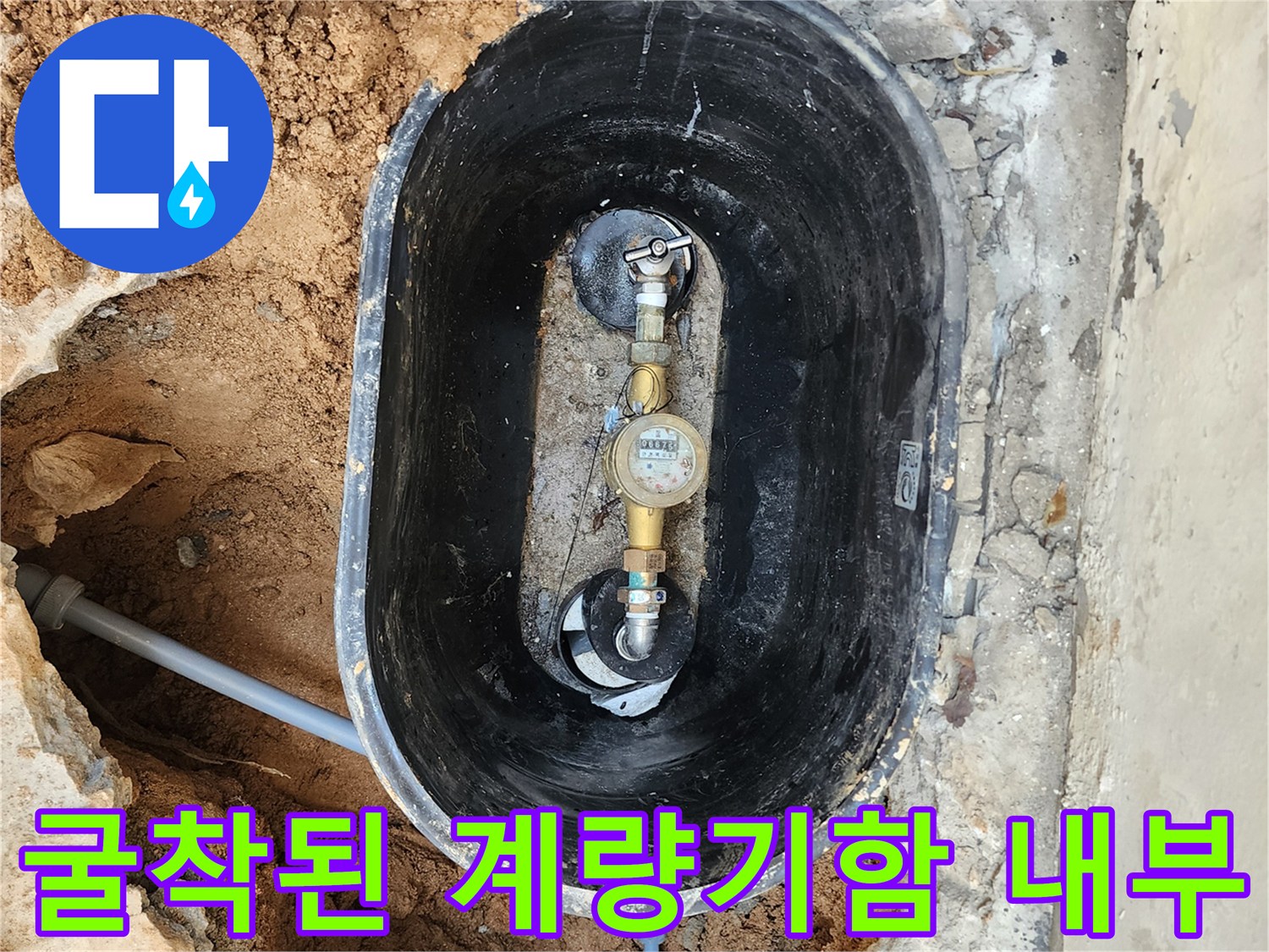 자금동-계량기함-내부-배관-누수-지점-식별