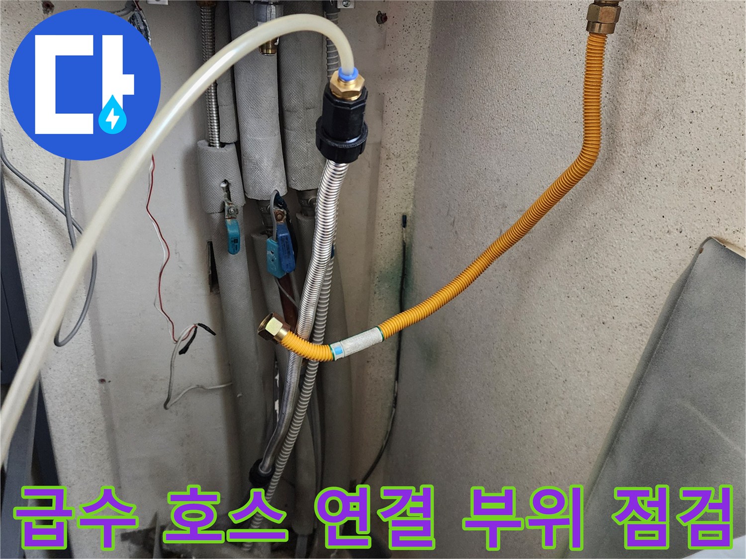 의정부 가능동-세탁실 벽면 배관 및 급수 호스 연결 상세