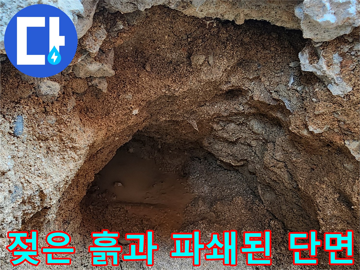물기가-많은-흙과-거친-콘크리트-바닥층