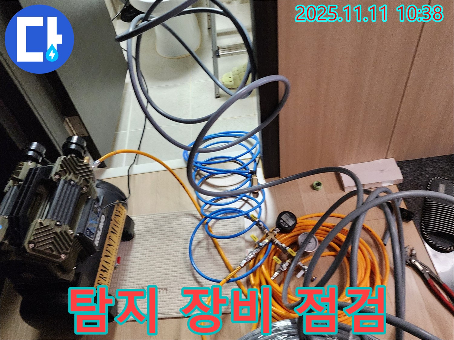 녹양동 370번지 누수탐지 - 누수 탐지를 위한 전문 장비 점검