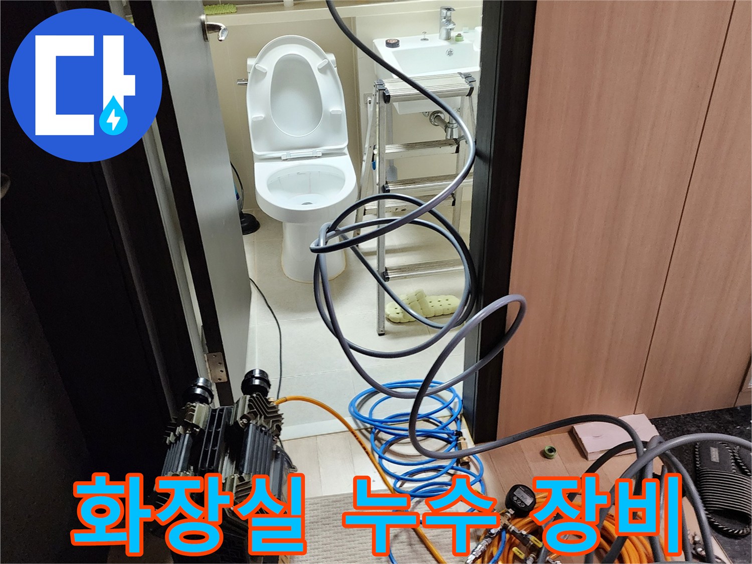 의정부 화장실-누수 진단을 위해 설치된 공압 테스트기 및 호스
