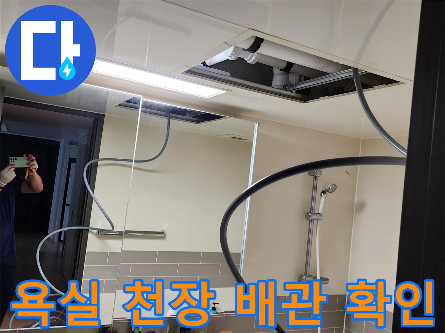 화장실-천장-개방-후-노출된-배관과-조명기구-사진