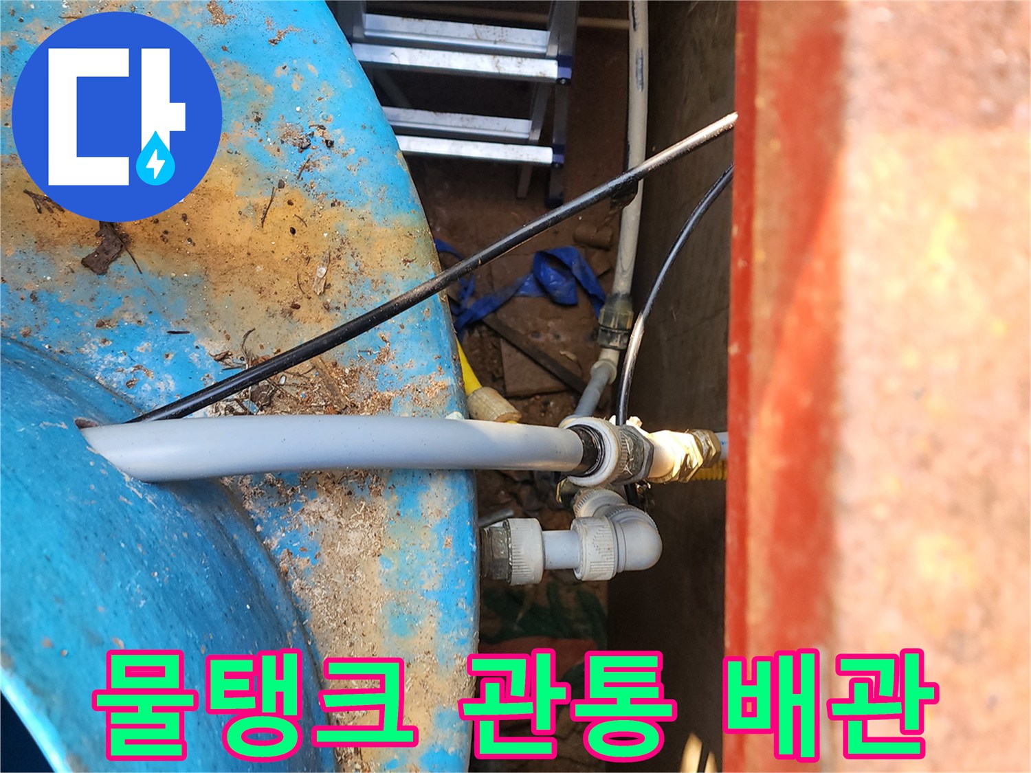 물탱크-벽면을-통과하는-배관-연결-부위-근접촬영