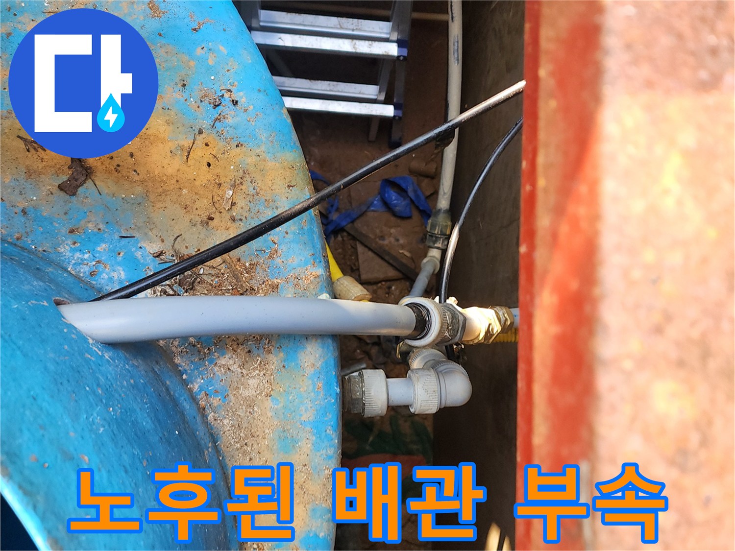 물탱크-연결-배관-및-흰색-엘보-부속-상태