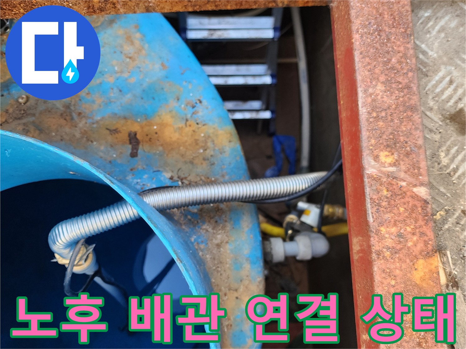 파란 물탱크-주름관 배관의 관통 부위 상세