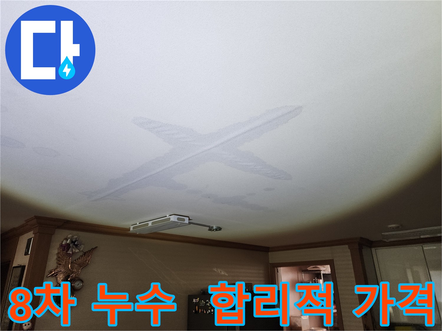 8차 푸르지오 누수 - 합리적인 가격과 최고의 누수 해결 서비스