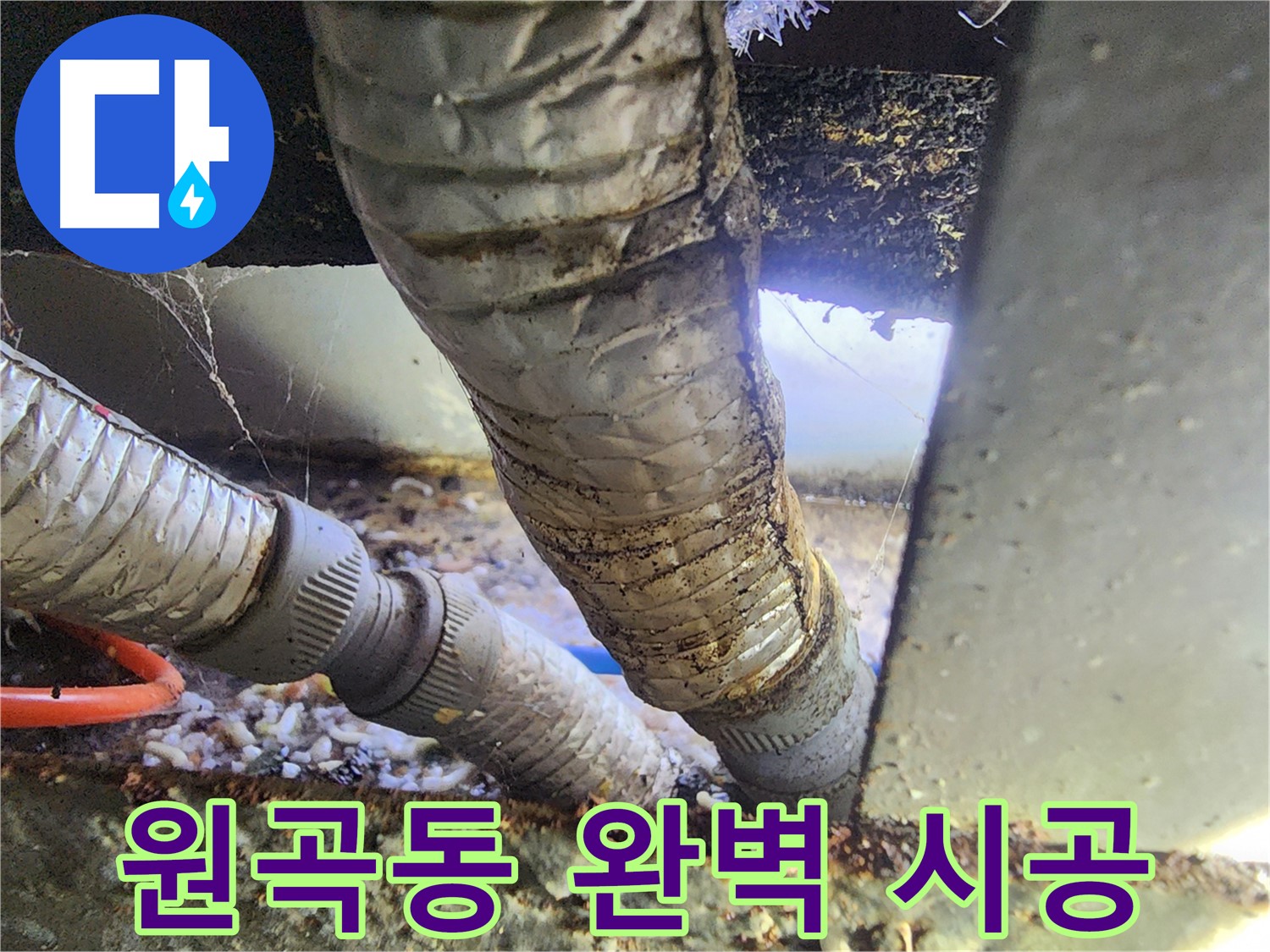 베란다 배관 누수 - 완벽 시공으로 재발 방지에 힘씀