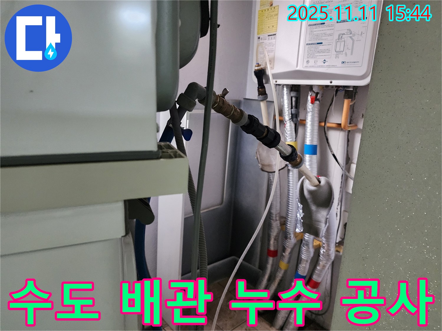 수도 배관 누수 공사 - 완벽한 시공으로 누수 해결