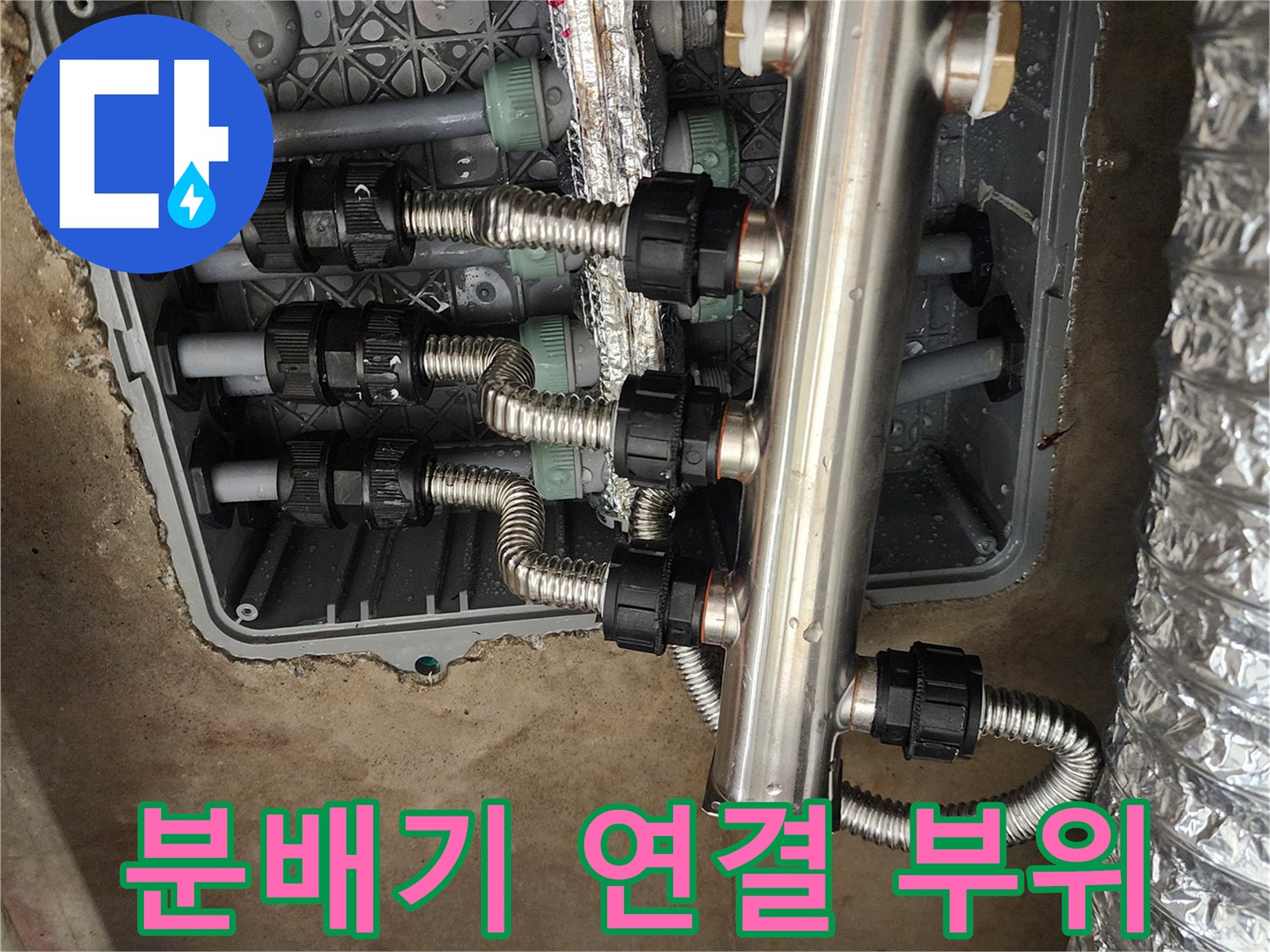 물기가 보이는-매립 배관함 내부의 분배기 상세 모습