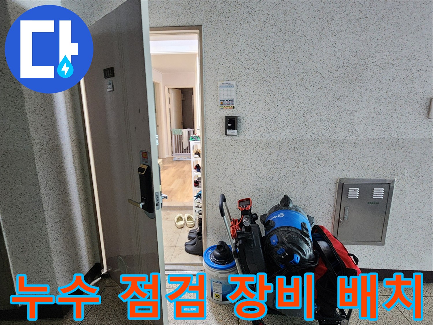 배관 내부 상태 확인을 위한 내시per 카메라와 측정 장비