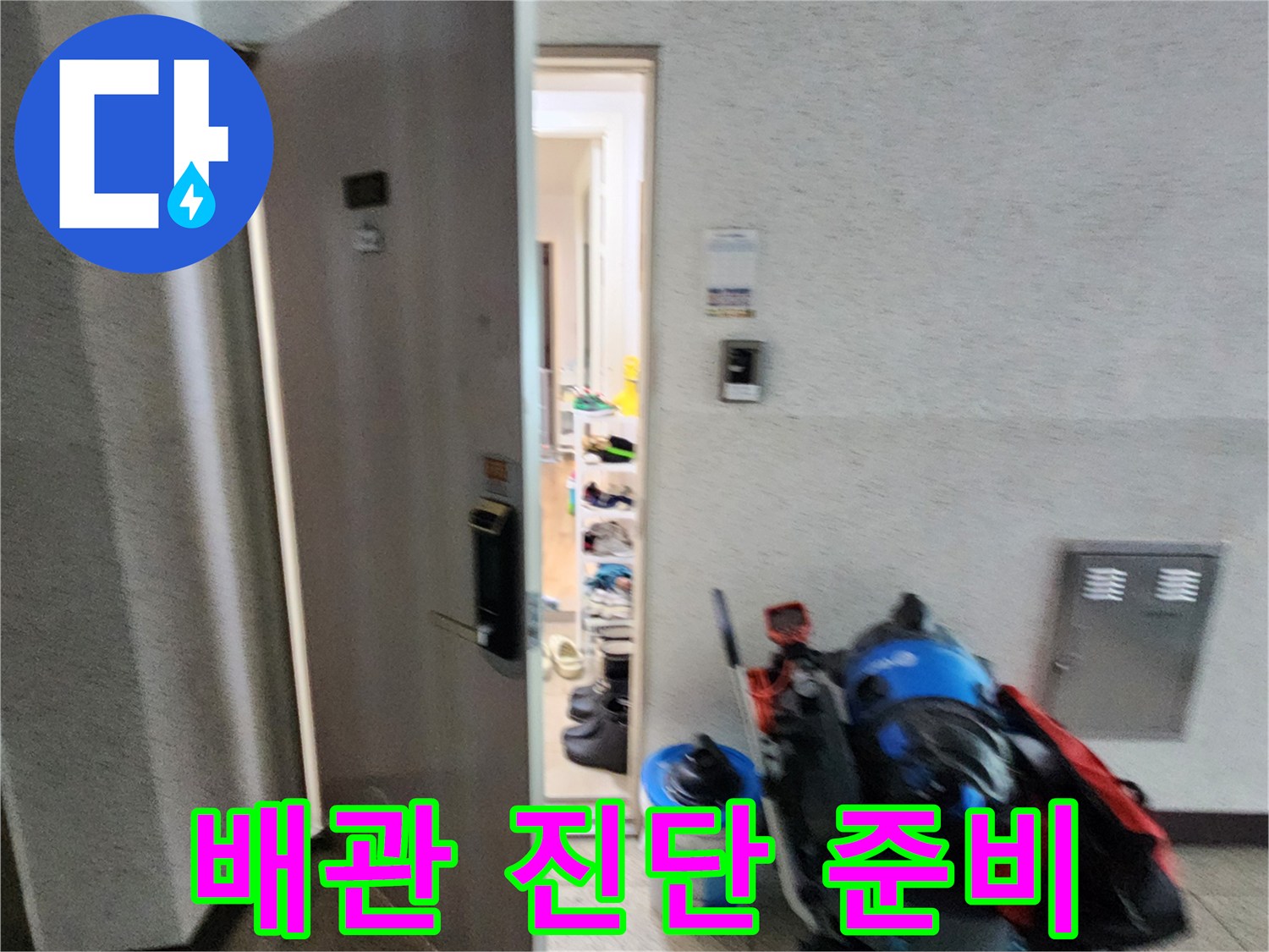 배관 내부 상태를 확인하기 위한 내시경 및 청소 도구 세팅