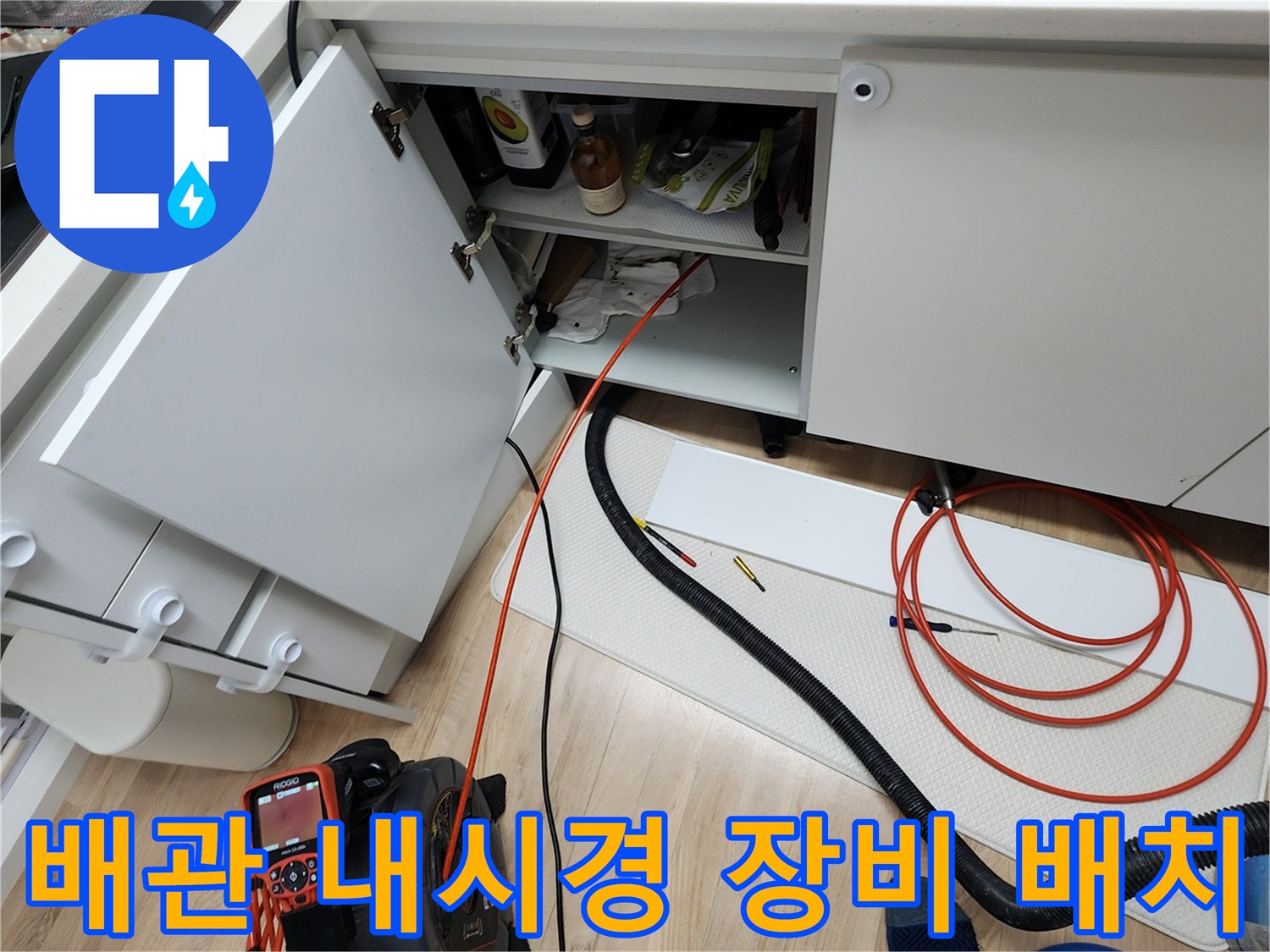 배관-내부를-확인하기-위한-내시경-장비-설치