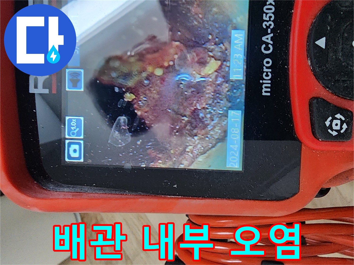 배관-내시경-장비로-촬영한-싱크대-하수관-내부-모습