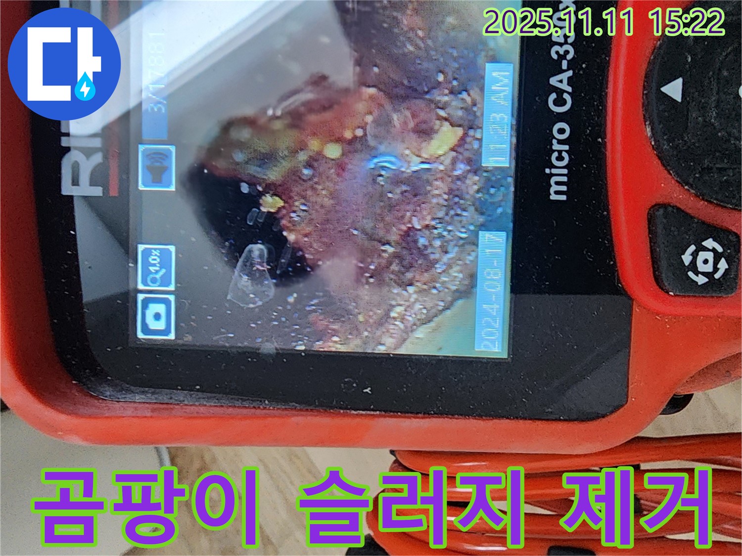 배관 내시경으로 곰팡이 슬러지 싹싹 제거 - 곰팡이 걱정 끝! 깨끗한 배관으로!