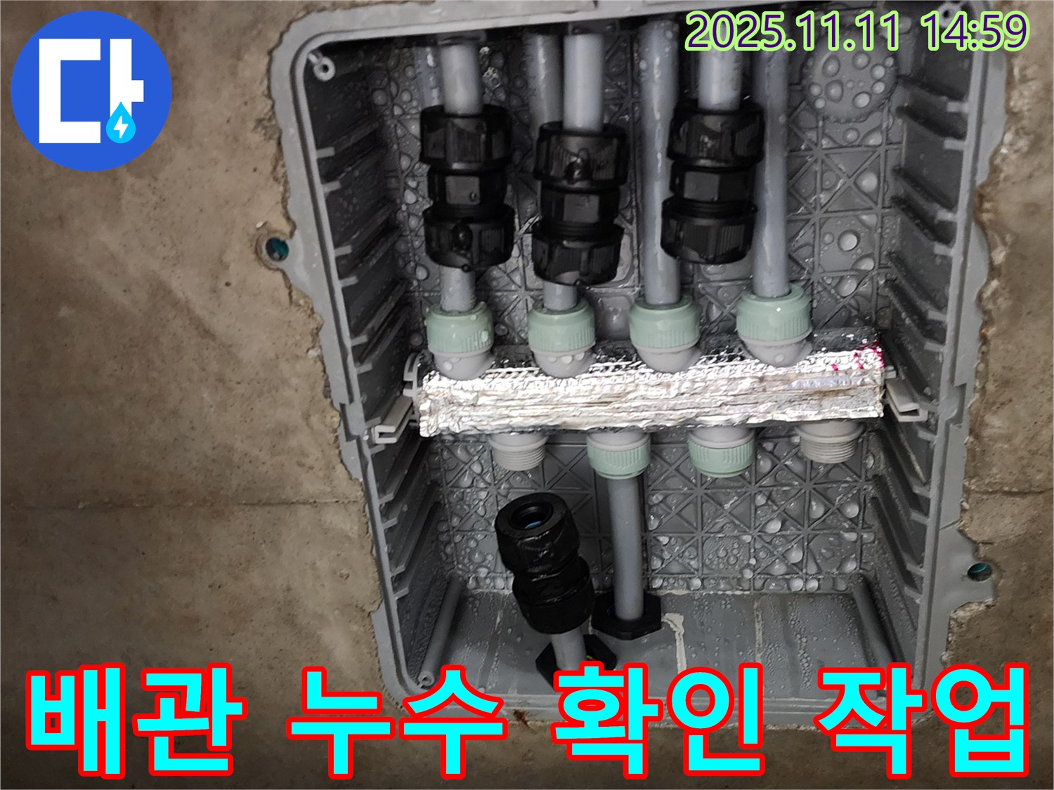 배관 누수 확인 작업 - 꼼꼼한 점검 - 완벽한 해결 약속