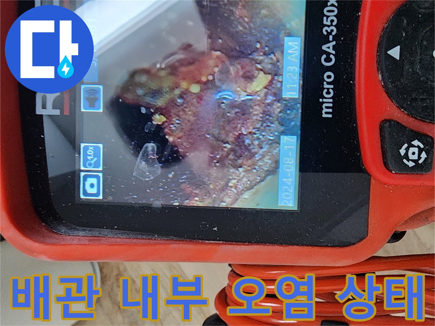 배관 벽면에 퇴적된 슬러지와 이물질의 모습
