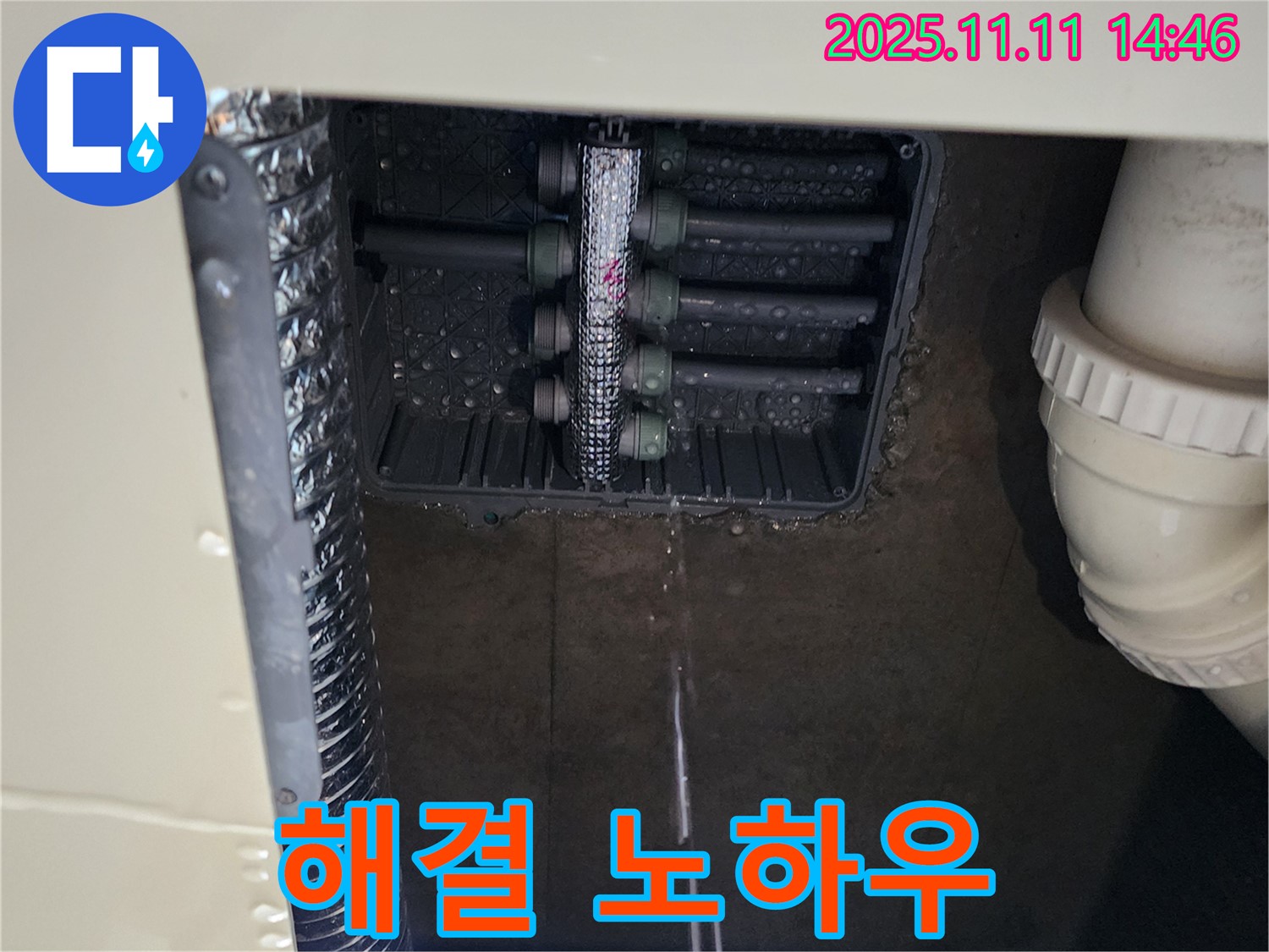 배관 연결부 누수 - 해결 노하우