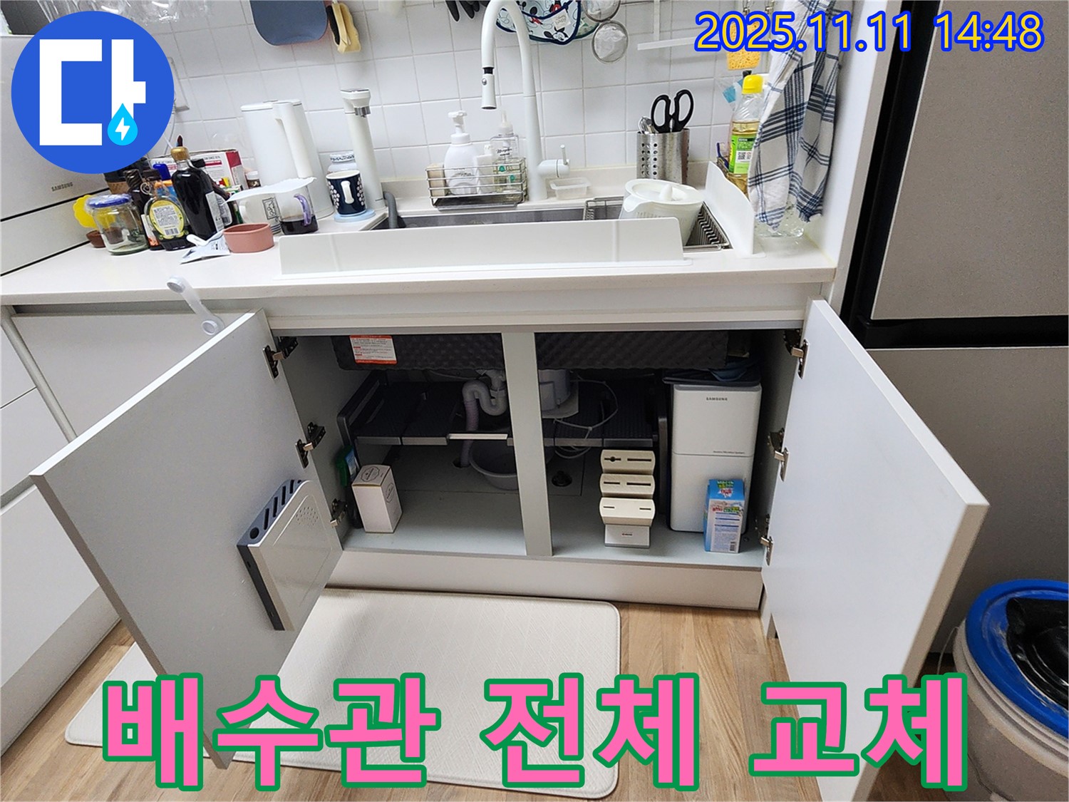 배수관 전체 교체 - 포천 소흘읍 누수탐지 - 싱크대 배수관 노후로 인한 전체 교체 작업