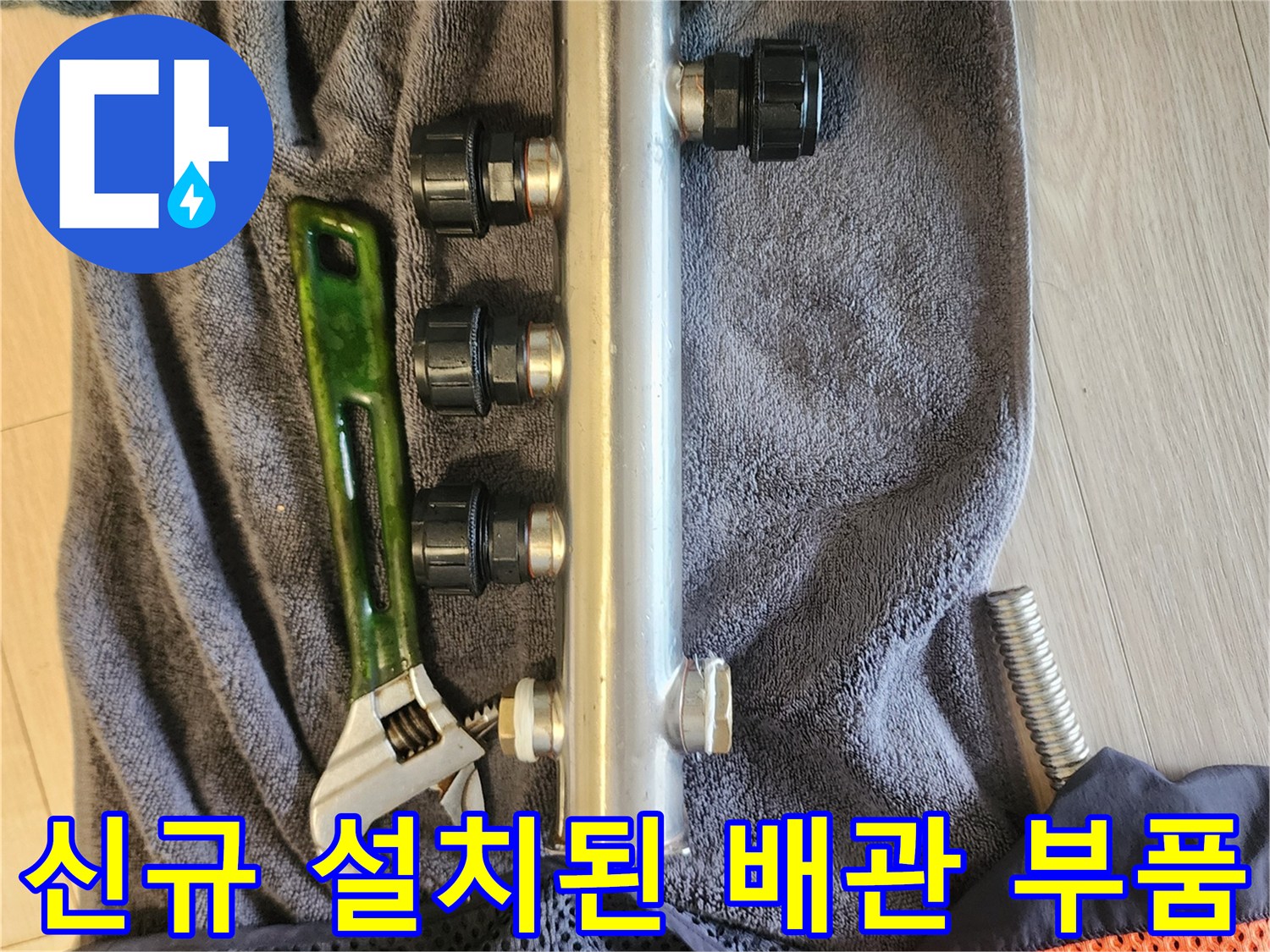 스테인리스 분배기와 연결 소켓 및 공구 세팅