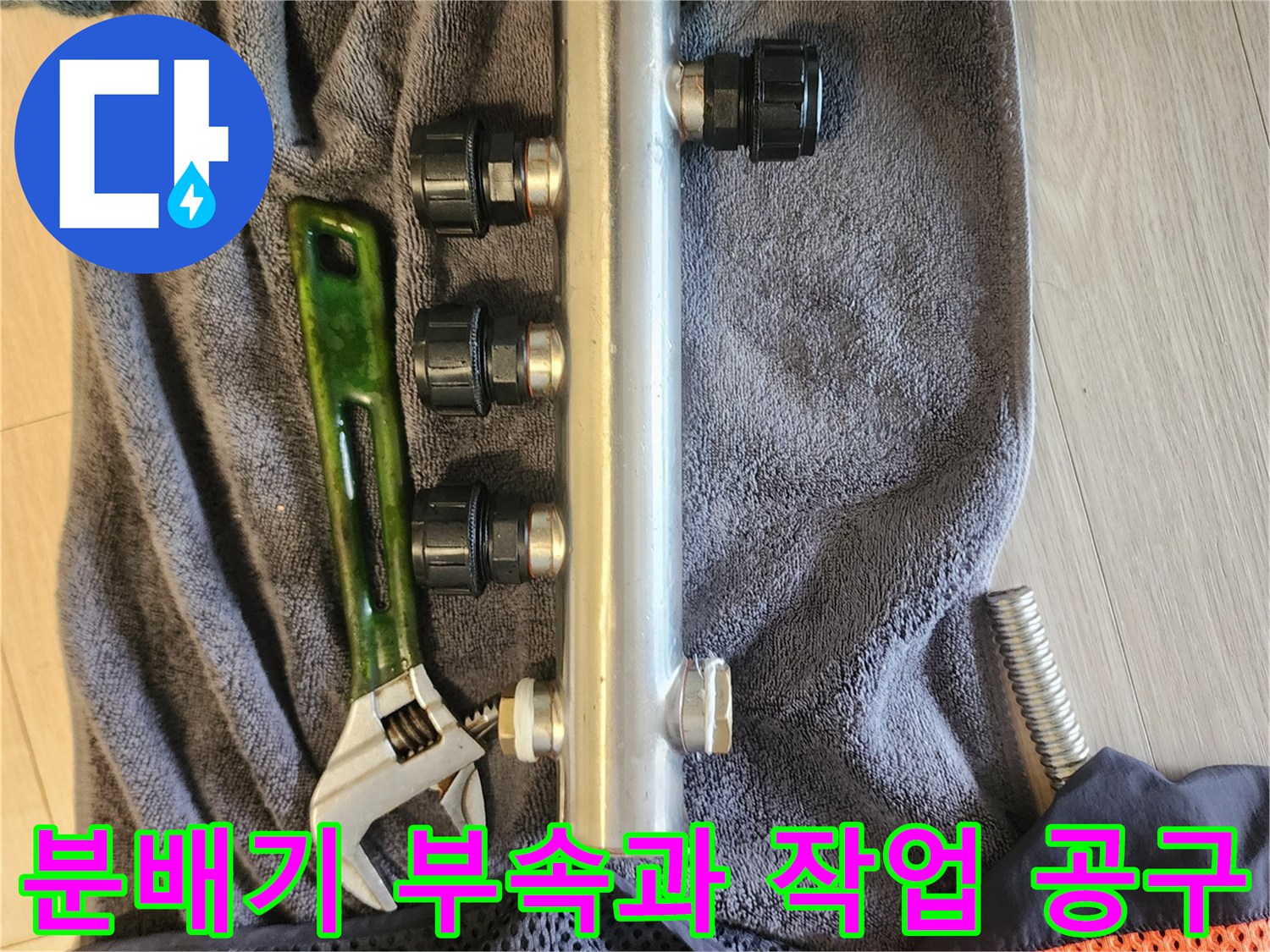 신규-설치된-배관-분배기-및-스패너