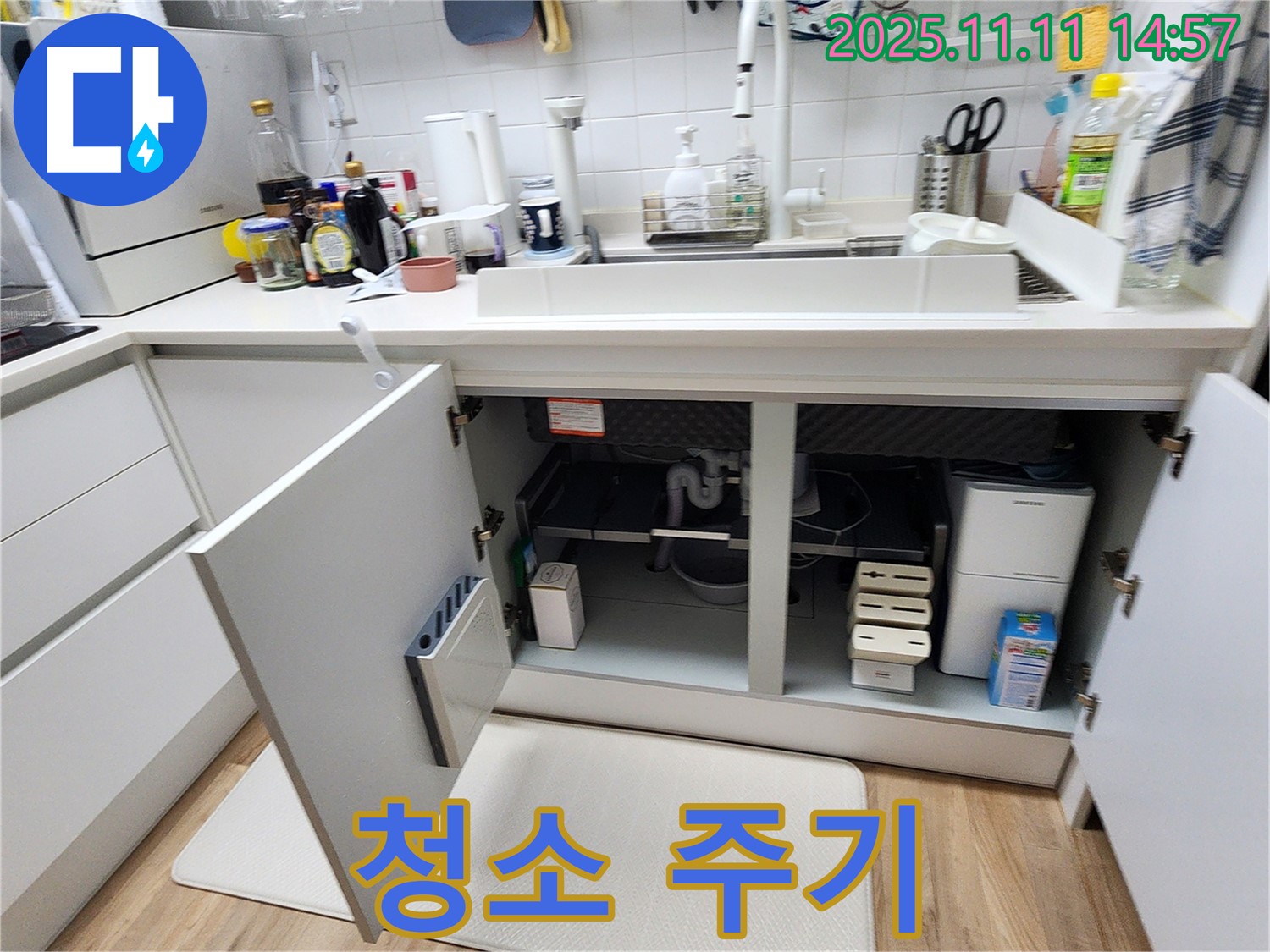 싱크대 누수 - 배수구 거름망 청소 주기