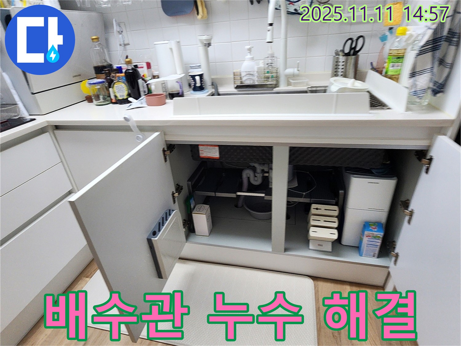 싱크대 배수관 누수 해결 - 꼼꼼한 점검과 확실한 보수